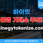 바이비트(bybit) 출금수수료, 리딩방 사기 사이트 sinegytokenize.com
