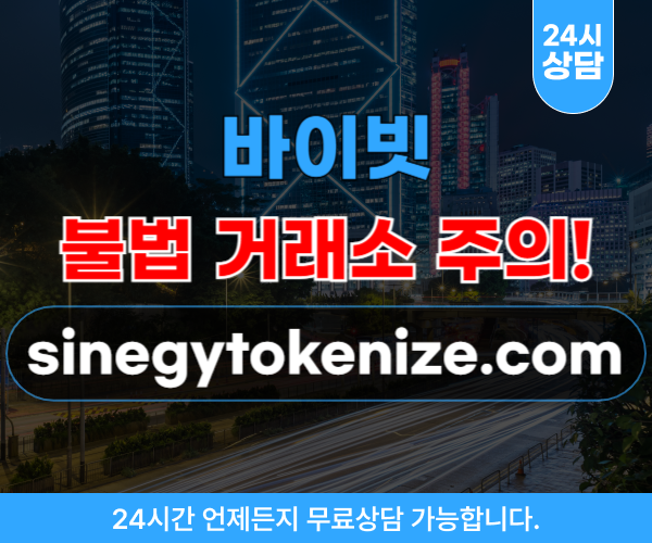 바이비트(bybit) 출금수수료, 리딩방 사기 사이트 sinegytokenize.com