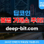 딥코인 가상화폐 암호화폐 투자사기 사이트 deep-bit.com