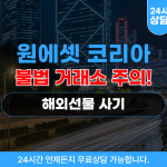 원에셋코리아 투자 사기, 해외선물 프로그램 조작 거래소