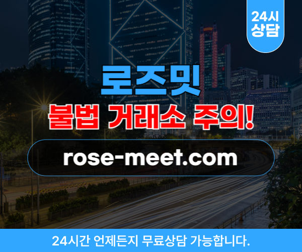 로즈밋 채팅 환전 사기 사이트 rose-meet.com