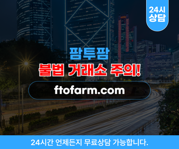 팜투팜, 스마트팜 노후대비 투자사기 ftofarm.com
