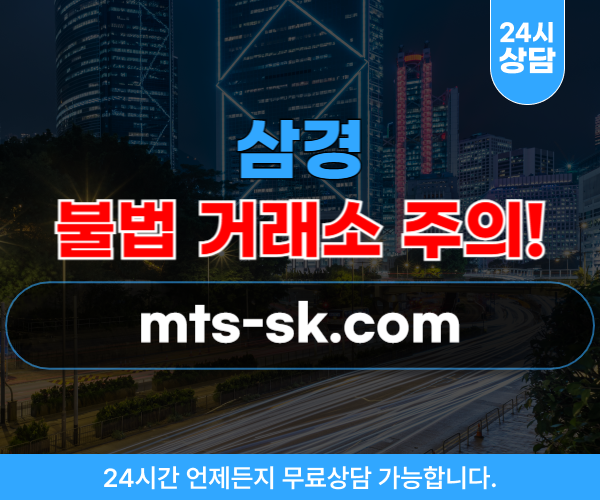 삼경 해외선물 거래 사이트 사기, 투자 주의 mts-sk.com