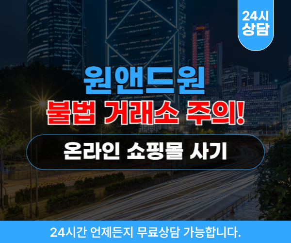 원앤드원 온라인 쇼핑몰 사기 웹 사이트 oneandone-shopping.com