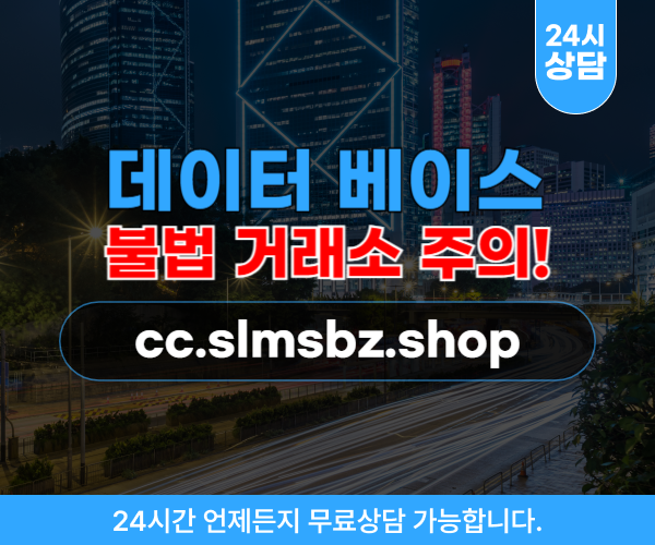 데이터 베이스 쇼핑몰 사기 거래소 웹 사이트 cc.slmsbz.shop